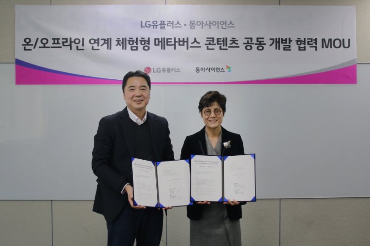 LG유플러스-동아사이언스 체험형 메타버스 교육 콘텐츠 공동 제작 나선다