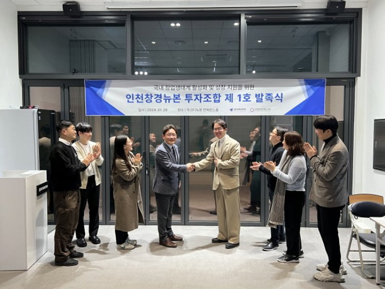 뉴본벤처스, 인천창조경제혁신센터 ‘인천창경뉴본 투자조합 제 1호’ 결성 및 발족식 진행