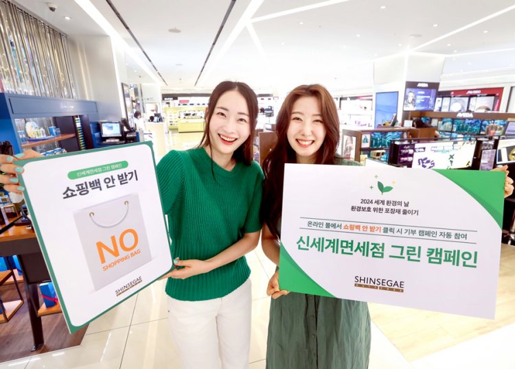 신세계면세점, 세계 환경의 날 맞아 고객과 함께하는 환경보호 프로젝트 ‘그린 캠페인’ 실시