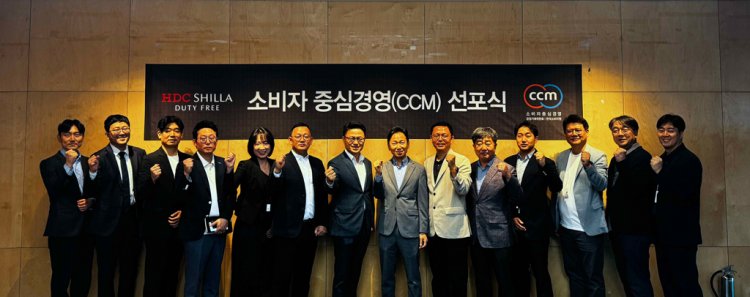“소비자 권익 증진 위해 적극 노력”…HDC 신라면세점, 소비자중심경영(CCM) 선포식