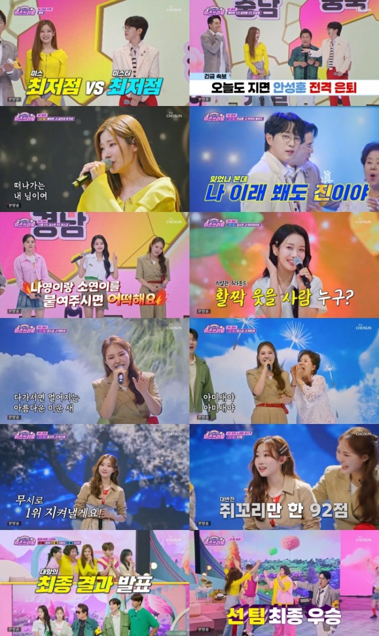 ‘미스쓰리랑’ 배아현, 3주 연속 일등석 차지! 정서주X오유진 반격할 수 있을까?