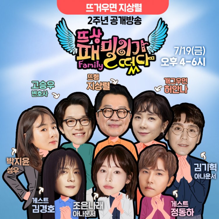 ‘뜨거우면 지상렬’ 2주년 특집 공개방송! ‘록의 전설’ 김경호X‘불후의 보컬’ 정동하, 뜨거운 라이브 무대 예고