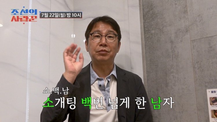 조선의 사랑꾼 심현섭, 11세 연하에 프러포즈···결과는?
