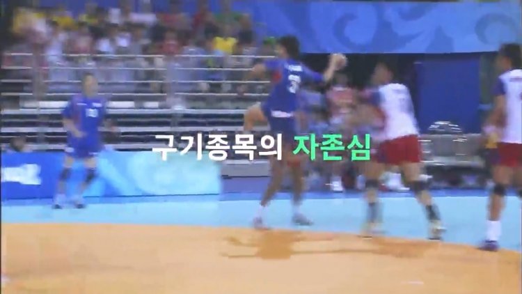 김온아 위원이 나설 핸드볼 여자 조별리그 A조 대한민국 : 독일 전 7월 25일 방송