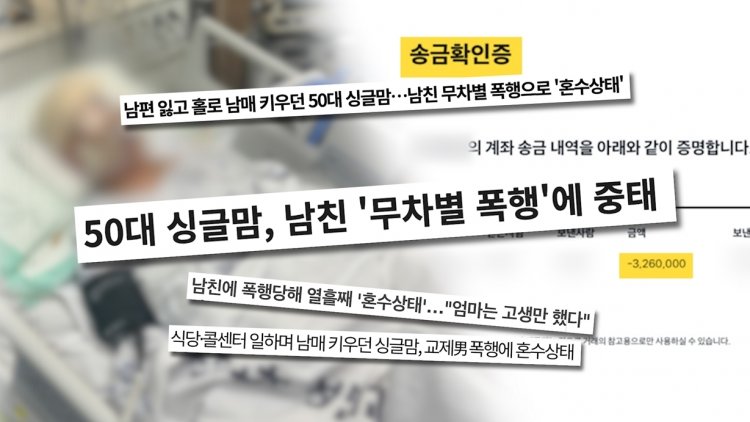 궁금한 이야기 Y 695회 홀로 두 남매를 키우던 싱글맘… 그녀는 어쩌다 의식불명이 되었나?!