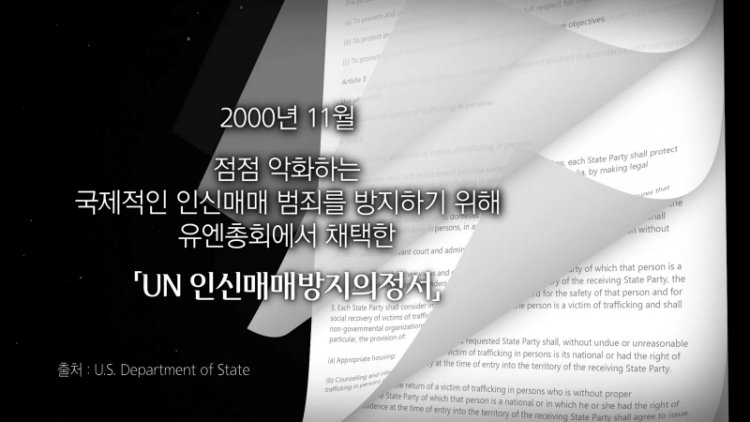 EBS 지식채널e '아직도 인신매매' 지금 이 순간에도 소리 없는 고통은 계속되고 있다