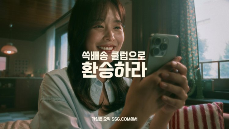 SSG닷컴, ‘쓱배송 클럽’ 회원 10명 중 7명은 이사왔다