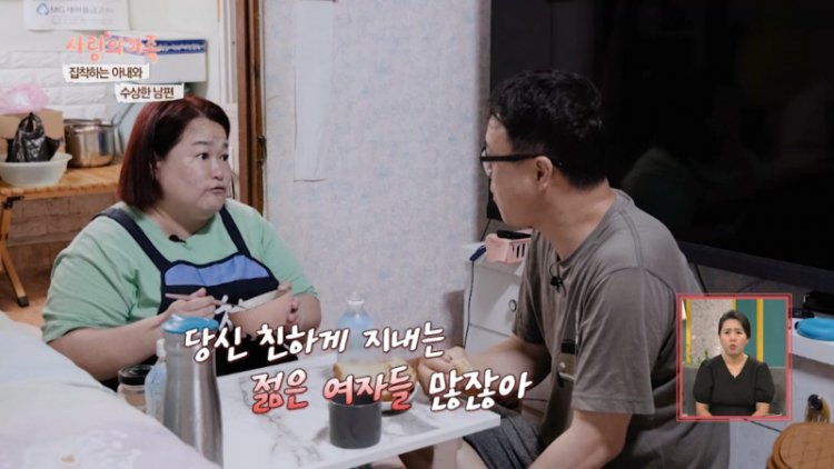 사랑의 가족 3030회 ‘집착하는 아내와 수상한 남편’, ‘빙판 위의 체스! 휠체어 컬링 도전기’ 8월 3일 방송