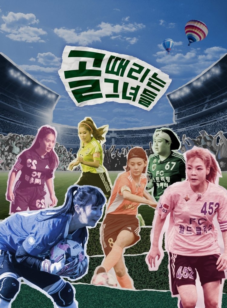 [SBS 골 때리는 그녀들] 새로워진 ‘골때녀’ 관전포인트… 사상 첫 글로벌 프로젝트 ‘한일전’ 온다! 이영표 감독 “예비 명단 추려져”