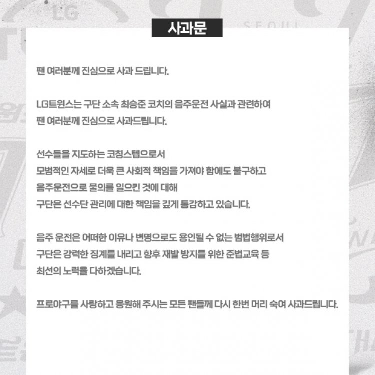 LG트윈스, 최승준 코치 계약 해지 결정