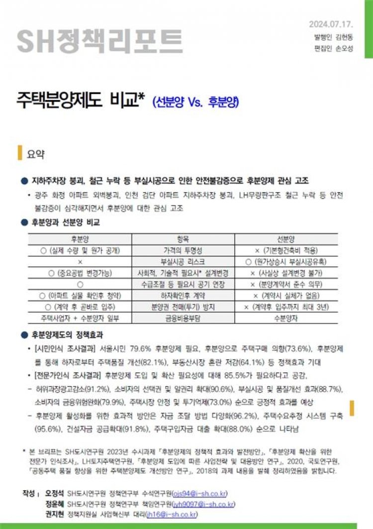 서울주택도시공사, 누구나 쉽게 주택분양제도 이해…정책리포트 발간