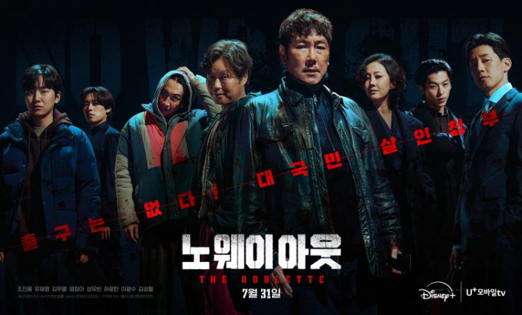 '노 웨이 아웃 : 더 룰렛' 공개 직후 U+모바일tv 전체 장르 중 시청 1위