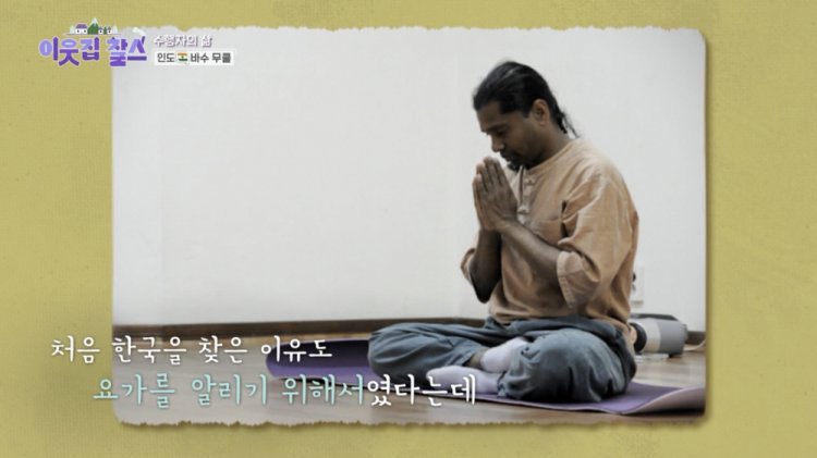 이웃집찰스 461회 인도 바수무쿨