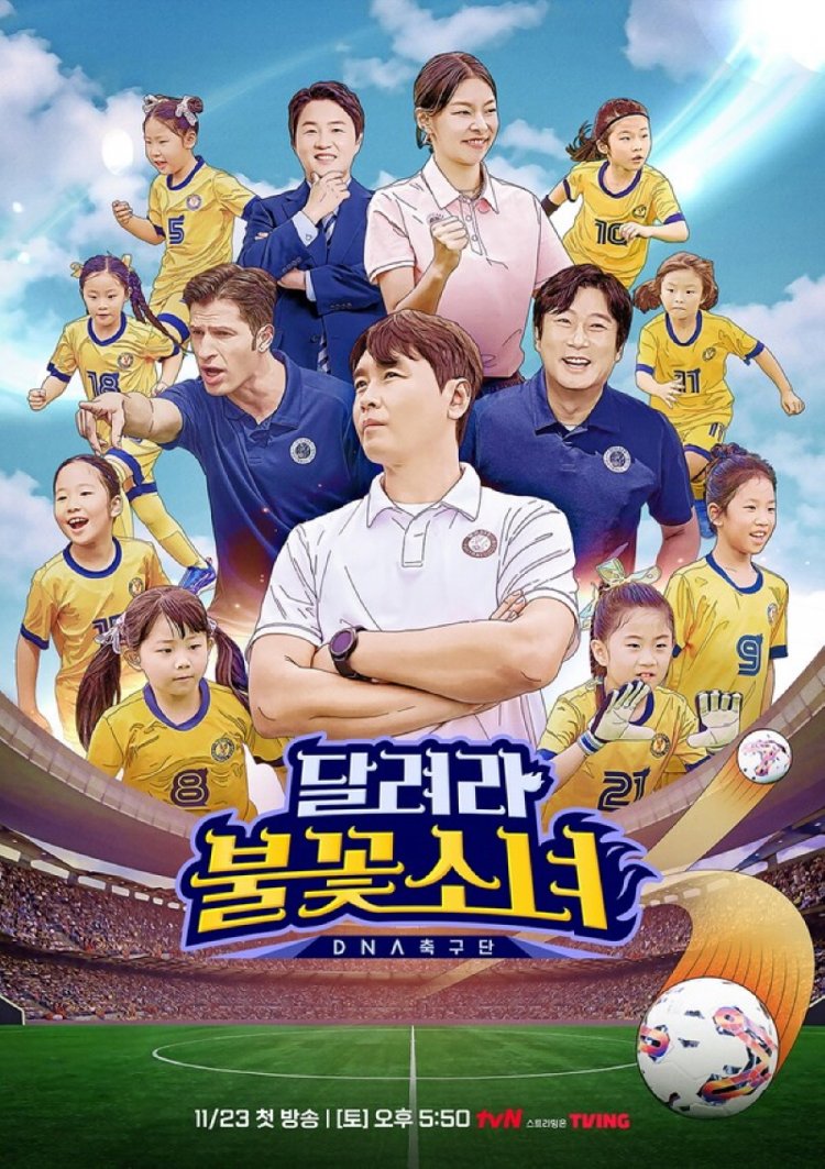 tvN 달려라 불꽃소녀 1회 불꽃소녀 축구단 창단