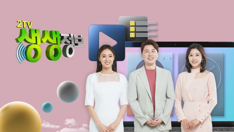 KBS 2TV 생생정보 11월 26일 방송 출연진 주소