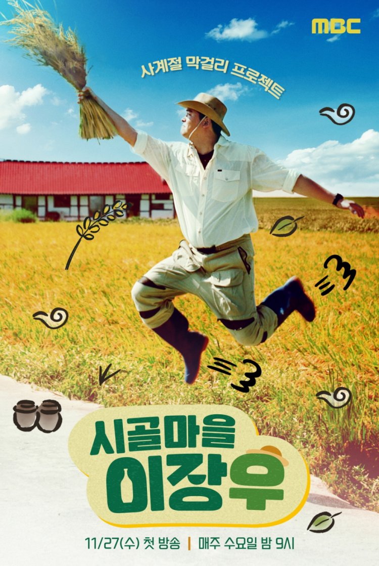 [시골마을 이장우] 2024년 종횡무진 한 이장우의 연말은?!