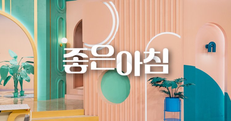 SBS 좋은아침 [똑똑똑! 고민상담소] 100세 시대의 저주 ‘치매’