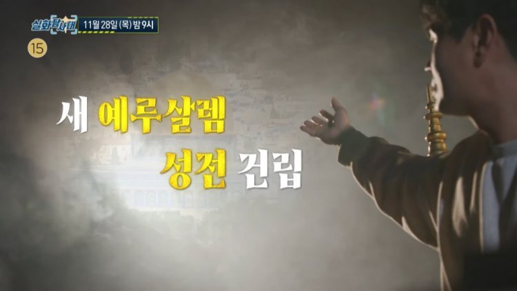 실화탐사대 289회 삼행시 통장 사기, 예수가 된 남자를 믿습니까