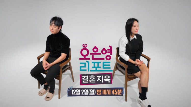 오은영 리포트 결혼지옥 101회 족쇄부부 등장