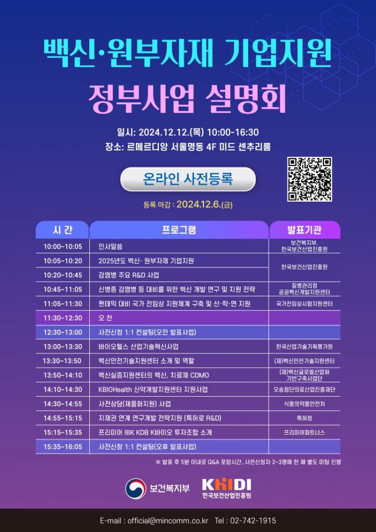 보산진, '백신· 원부자재 기업지원 정부사업 설명회' 개최