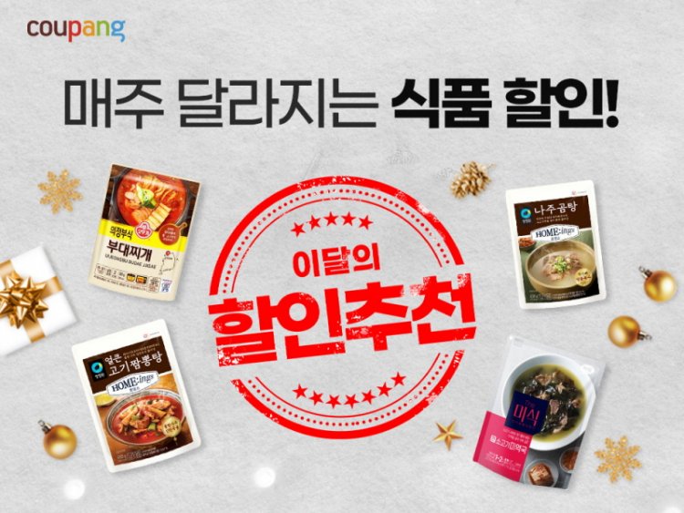 쿠팡, 한달간 식품 최대 40% 할인