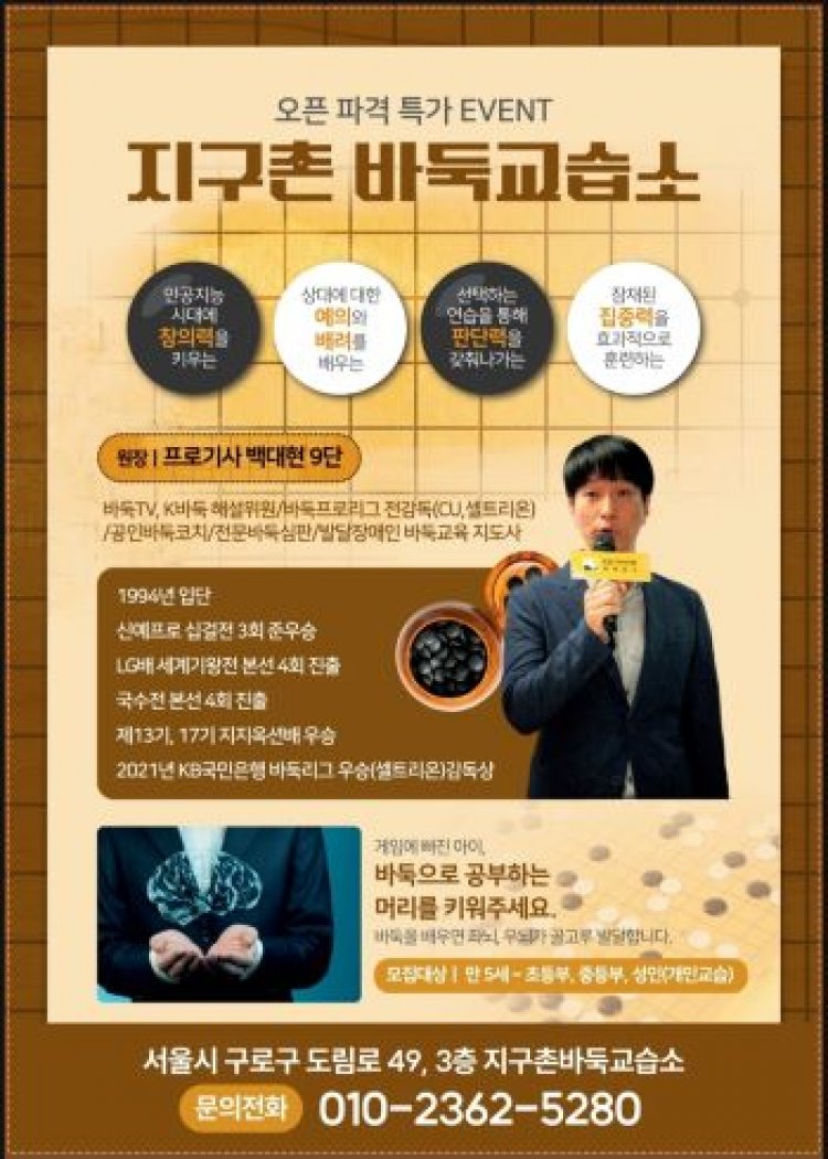 백대현 9단, 지구촌 바둑 교습소 오픈