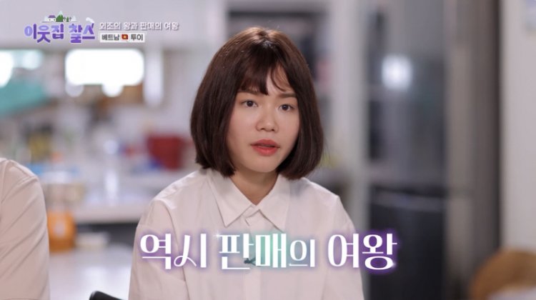 이웃집 찰스 463회 베트남 투이