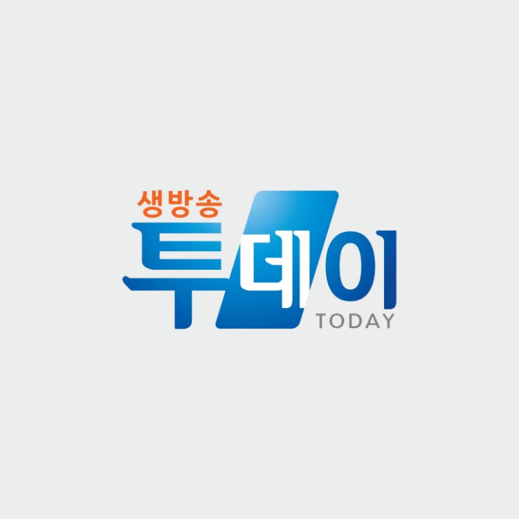 생방송 투데이 3663회 출연진
