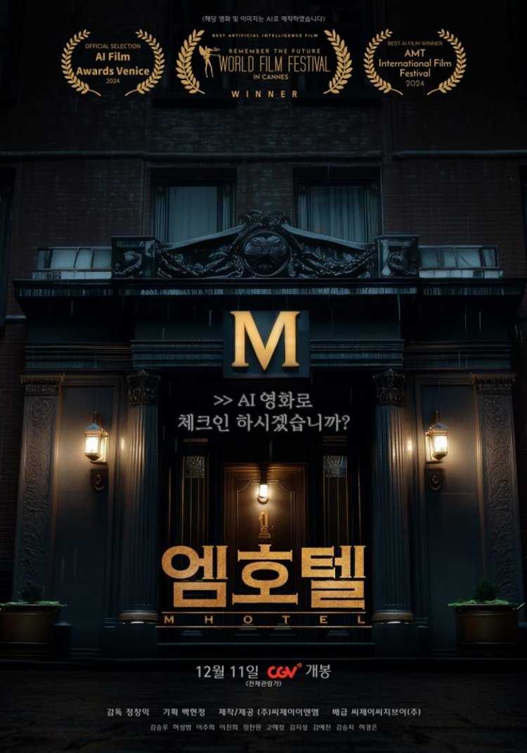 CGV, 국내 극장 최초 AI 단편영화 ‘엠호텔’ 상영