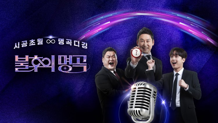 불후의 명곡 684회 출연진