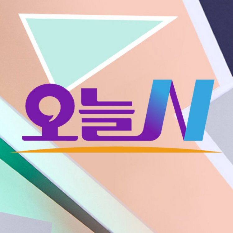 MBC 오늘N 2395회 식탁을 빛내줄 연말 요리 한 상