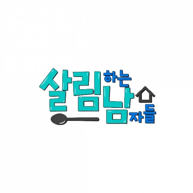 KBS2 살림하는 남자들 시즌2 372회 2024 장구의 신 박서진 Show
