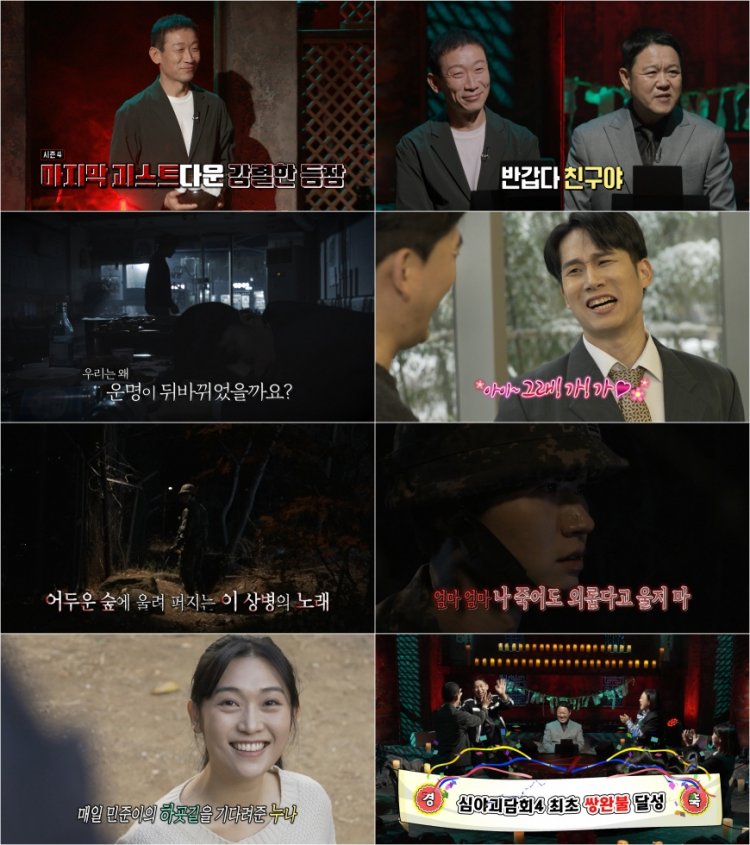 MBC 심야괴담회 시즌4 23회 마지막회