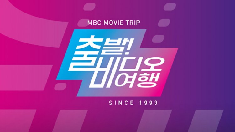 출발 비디오 여행 1564회 예고편