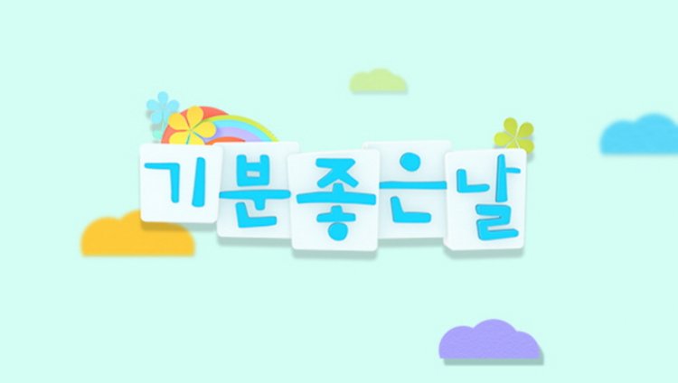기분 좋은 날 4264회 비참한 노후 피하려면?