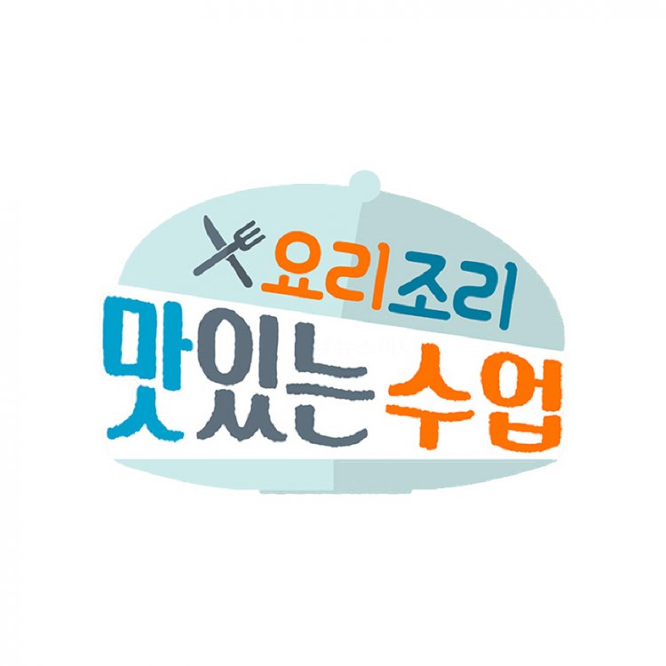 SBS 요리조리 맛있는 수업 700회 맛과 영양이 풍부한 제철 음식