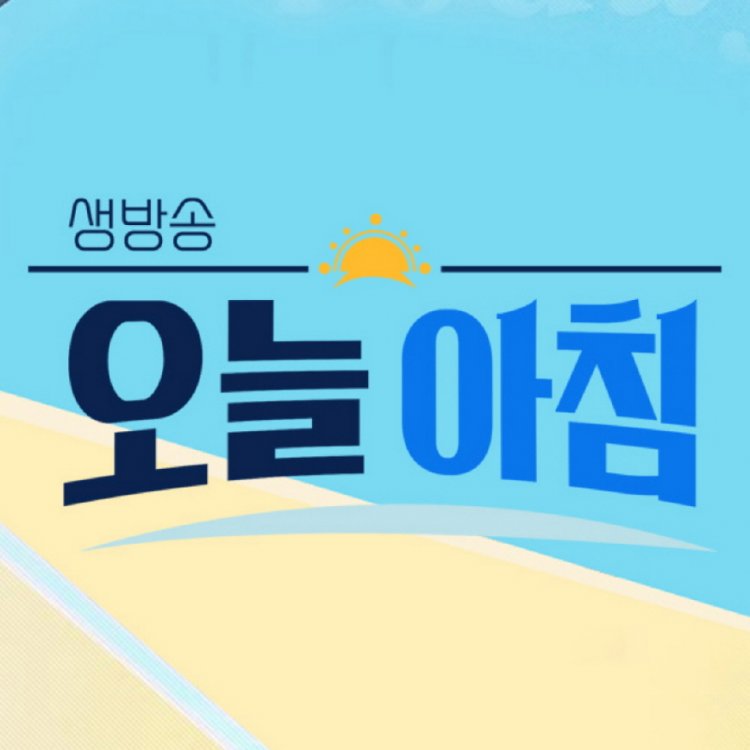생방송 오늘 아침 4555회 우와한 개 장군이