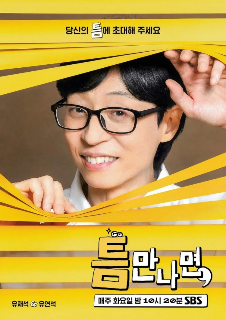 SBS ‘틈만 나면,’ 16회 ‘다비치 강민경’ 식 다이어트 법!