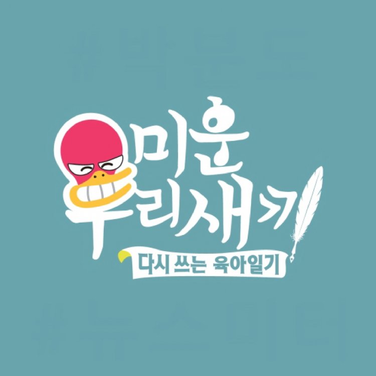 SBS 미운 우리 새끼 422회 김승수 X 양정아, 고백 장면 최고 19.1% 기록