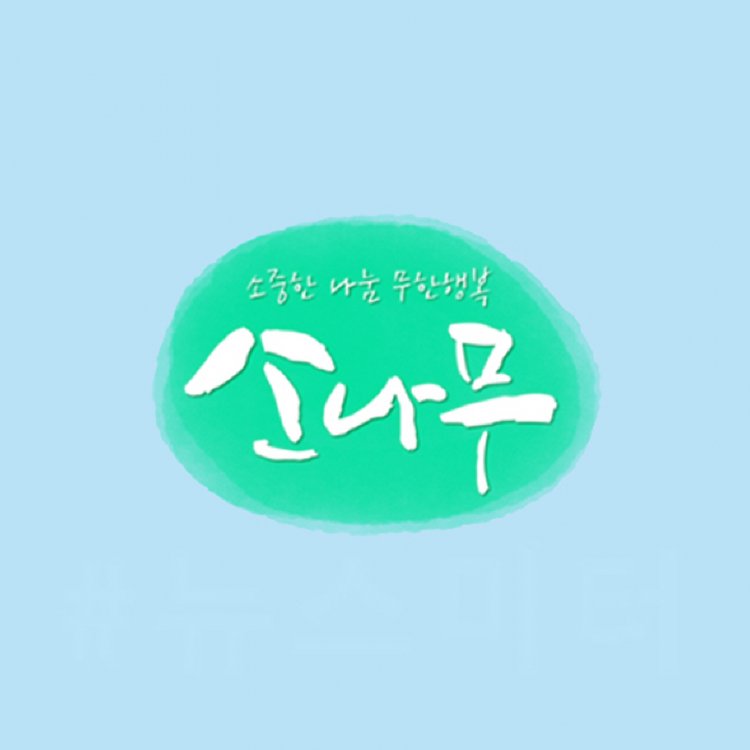 MBN 소나무 681회 아빠 우근 씨의 시린 겨울