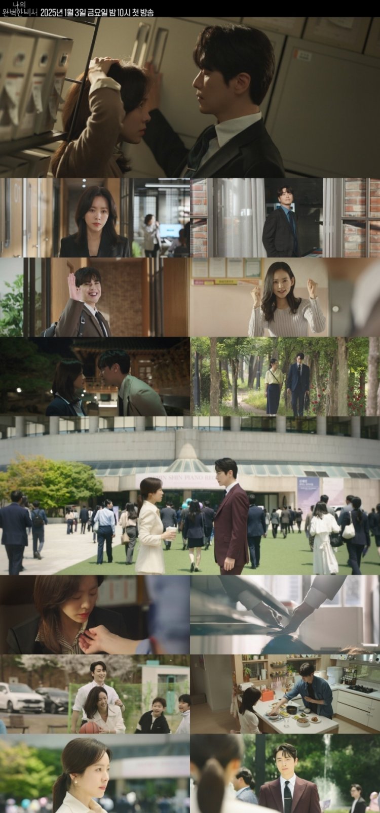 SBS 나의 완벽한 비서 하이라이트 영상 공개