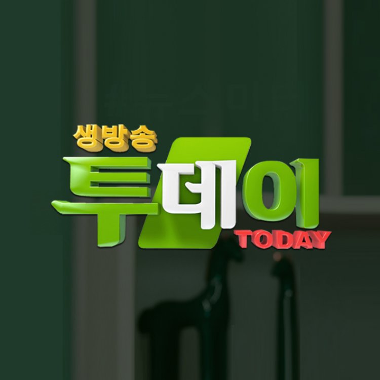 SBS 생방송 투데이 3670회 12월 18일 출연진