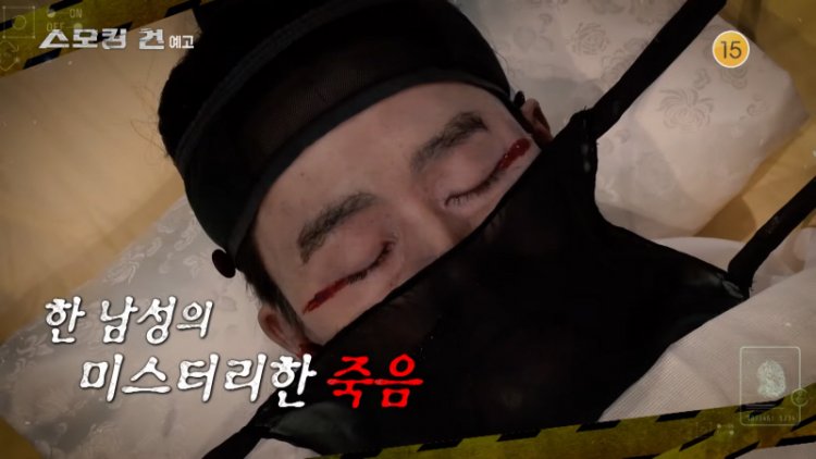 스모킹 건 79회 “아들은 아버지에게 독살당했나” - 400년 전 의문사