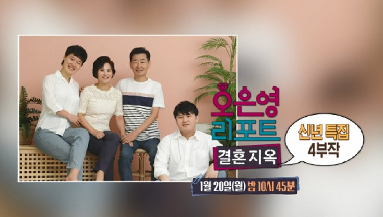 오은영 리포트 결혼지옥 106회 사고 치는 아빠. 하소연하는 엄마 K-장녀 가족