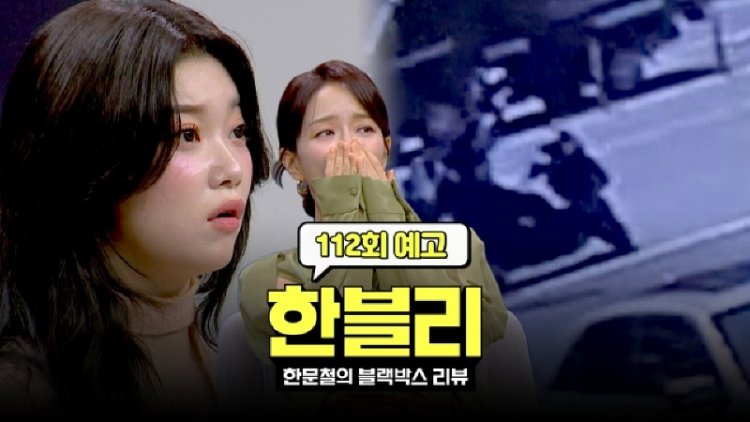 한블리 한문철의 블랙박스 리뷰 112회 순식간에 날아간 오토바이 운전자 (with. 츠키 & 박선영)