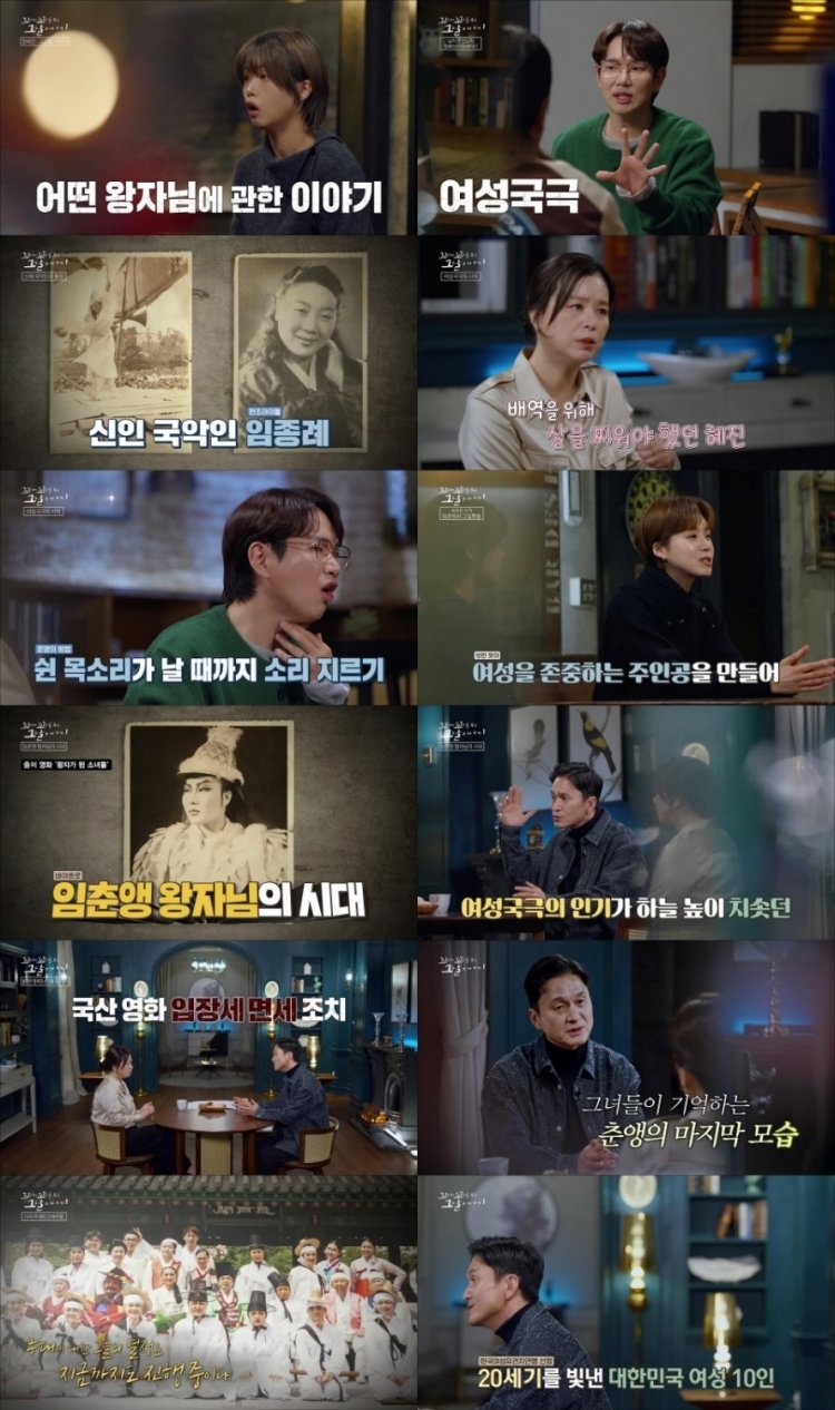 SBS ‘꼬꼬무’ “여성국극과 함께 한 모든 순간, 최고의 행복”