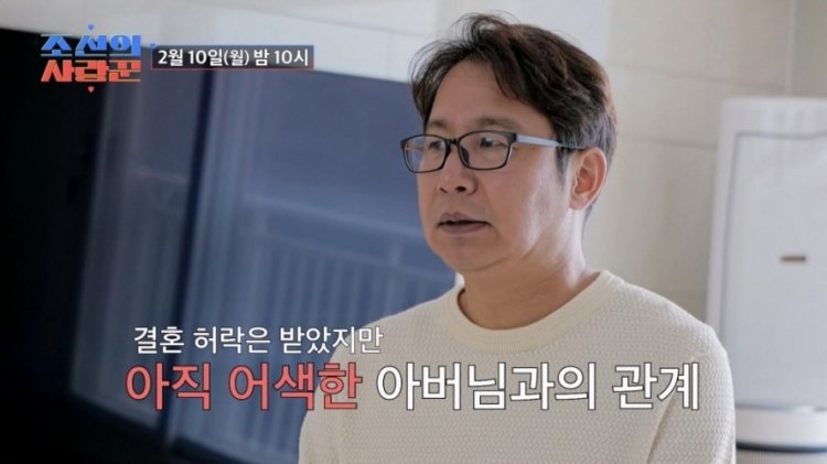 조선의 사랑꾼 66회 심현섭→예비 장인 “가족 톡방 초대해 달라”