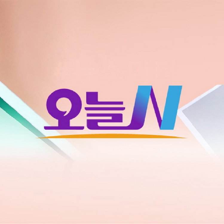 MBC 오늘N 2429회 2025년 2월 7일 금요일 방송정보