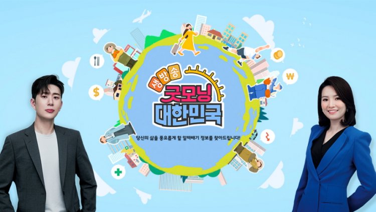 생방송 굿모닝 대한민국 10회 딥시크 등장에 쇼크, AI 패권은 누구에게?