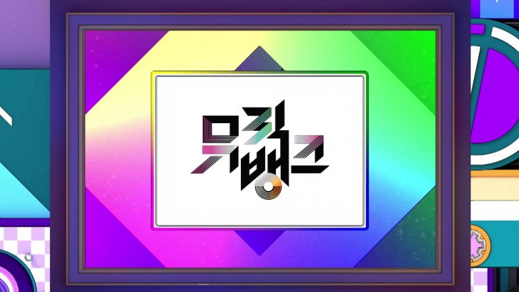 KBS2 뮤직뱅크 1238회 출연진